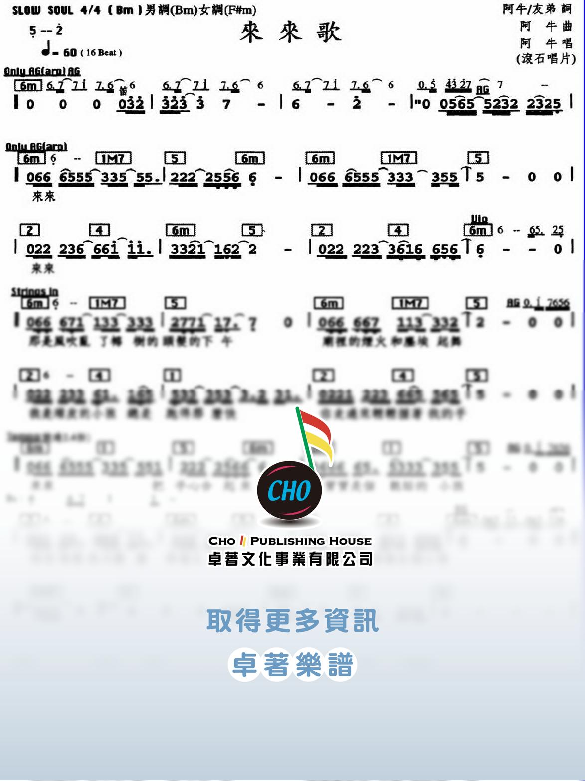 來來歌